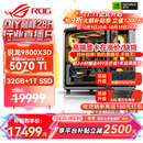 华硕锐龙9800X3D主机RTX5070Ti/5080/5090主机 千帧电竞rog全家桶 9850X3D主机游戏台式机组装电脑整机 锐龙7 9800X3D+RTX5070Ti丨配置四