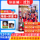 【赠海报 + 球星卡】足球周刊杂志订阅 2027年1月起订阅 1年共24期 足球资讯新闻足球运动精彩赛事报道 中超英超世界杯运动精彩赛事集锦 体育期刊 球迷收藏必备 杂志铺全年订阅