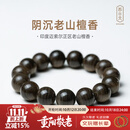 苏小北印度老山檀香木黑肉阴沉木单圈手串文玩佛珠手链把件男女士 18mmx13颗（阴沉老山檀香）
