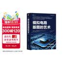 模拟电路版图的艺术 原书第3版