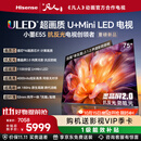 海信电视小墨E5S 75吋1100分区U+MiniLED 信芯芯片墨晶屏抗反防眩4000nits高亮小墨E5QPro升级能效补贴