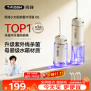 同诗（T-FLASH）【余承恩同款】冲牙器O5小太阳UV杀菌2026年新款牙齿冲洗器家用伸缩正畸成人儿童洗牙器便携水牙线