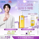 DHC【张翅同款】蝶翠诗橄榄卸妆油300ml 温和卸妆易乳化不油腻男女