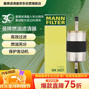 曼牌滤清器（MANNFILTER）燃油滤清器汽油滤芯汽油滤WK5021沃尔沃S90S60/V90/XC90II/XC60II