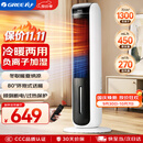 格力（GREE）【冷暖两用】暖风机取暖器全屋升温电暖器家用节能空调扇制冷风扇负离子加湿电暖气 KS-04S68RDg