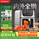 西屋（Westinghouse）内外腔不锈钢空气炸锅无刷电机双热源免翻面蒸烤嫩炸6L大容量多功能可视化 WKZ60H10 Ultra