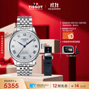 天梭（TISSOT） 黄晓明同款 力洛克系列20周年纪念款 机械男士商务表生日礼物