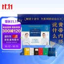 徐文兵 梁冬对话 黄帝内经说什么珍藏升级版（套装共7册） 黄帝内经 中医养生传统文化身心书籍