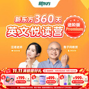 新东方超强英语阅读力每日一读one story a day伴读营小学初中 伴读营（含书） 120天初级