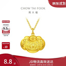 周大福儿童宝宝百福长命锁黄金吊坠女约4.75g EOF98生日礼物