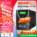 山克SK2000 ups不间断电源2000VA/1200W家用办公电脑稳压应急备用ups电源