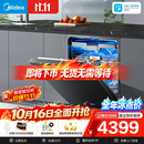 美的（Midea）【万向X6S Max星河版】洗碗机嵌入式150升以上105℃热风烘干母婴级洗碗机蒸汽单消毒UV杀菌