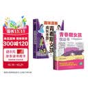 【全2册】青春期女孩枕边书+趣味漫画青春期女孩成长手册 养育女孩书籍青春期性教育女孩青春期教育书自我保护正面管教家庭教育解惑生理问题心理问题学习问题父母必读书籍  