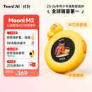 听力熊【重磅新品】Mooni M2儿童随身AI电话手表智能陪伴机器人故事熏听机ai口语陪练机男女孩玩具黄色