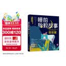 睡前胎教故事（爸爸篇）胎教基本知识儿童故事作品集心理专家母婴专家倾情审定推荐　孕妇备孕怀孕孕期胎教孕妈书籍孕期书籍