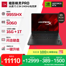 惠普（HP）HyperX暗影精灵PRO 16国家补贴 电竞游戏本笔记本电脑锐龙版R9-9955HX RTX5060 16G 1T 2.5K240Hz