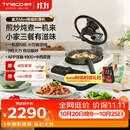 添可（TINECO）保价11.11开门红智能料理机食万Mini家用全自动炒菜机器人做饭多功能电蒸锅煮锅炒锅少油烟单主机