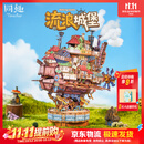 同趣流浪城堡拼装模型积木玩具摆件飞船手工diy移动小屋拼图生日礼物