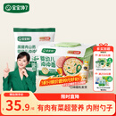 宝宝馋了冲冲粥面16g*2婴幼儿家庭辅食餐带碗勺出行装家庭装口味随机12月+