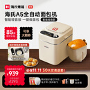 海氏（Hauswirt）A5全自动面包机家用多功能智能早餐和面发酵烘焙烤吐司三明治机 A5全自动面包机