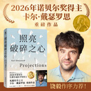 【当当 26年诺奖得主作品】 照亮破碎之心 2026诺奖得主光遗传学之父、精神病学专家卡尔·戴瑟罗思重磅作品 饶毅作序推荐！Karl Deisseroth 六种精神科急诊病例，探索人类共通情绪