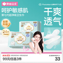 全棉时代奈丝公主超净吸消毒级纯棉日夜用卫生巾290mm24片京东自营
