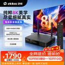 芝杜（ZIDOO）Z9X8K高清网络硬盘播放器8KUHD杜比视界高清播放机-V11红外遥控器