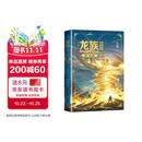龙族2：悼亡者之瞳（修订版）江南著 幻想武侠小说 火之晨曦悼亡者之瞳 现货 龙族小说全套 整版典藏版旧版火之晨曦悼亡者的归来