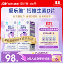 爱乐维孕妇钙片 柠檬酸钙+维生素D3  备孕哺全期孕妇成人补钙100片 *2