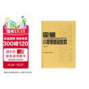 霍曼小提琴基础教程（修订版）（附CD光盘）