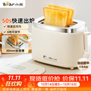 小熊（Bear）面包机 烤面包片机烤吐司机多士炉家用全自动早餐机三明治2片轻食机50s速烤DSL-N02C5