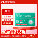 【原研进口】拜阿司匹灵 阿司匹林肠溶片 100mg*90片
