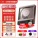 山灵（SHANLING）山灵EC Zero T MAX便携式R2R电子管CD机音频解码器家用便携复古cd机蓝牙5.3支持CD翻录 EC Zero T MAX【升级款】