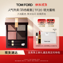 TOM FORD幻魅四色TF眼影盘20琉光蜜桃盘11g 细腻显色生日礼物送女友