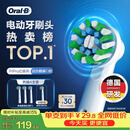 欧乐B【正品刷头】成人电动牙刷头原装EB50 RX-4多角度清洁X型刷头4支装 适用Pro/P/D系列