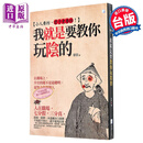 我就是要教你玩阴的 2版 港台原版 章岩 海鸽出版