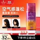 施华蔻（Schwarzkopf）got2b迷浪盈卷弹力素乳液100ml 卷发保湿护卷防毛躁蓬松 新老包装