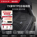 极氪官方原厂定制 7X豪华TPE后备箱垫 黑色