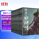 绘卷水浒传·第一部（1—10）正子公也 森下翠 艺术集 水浒卡 人民文学出版社