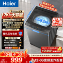 海尔（Haier）波轮洗衣机12KG大容量 直驱变频  家用家电补贴京东自营XQB120-BZ2KJ1