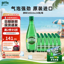 Perrier巴黎水 法国进口气泡水 天然矿泉水500ml*24瓶 0糖0卡0脂佐餐水
