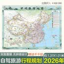 2026中国旅游地图 约1.37米*1米大尺寸贴图 自驾游行车旅游线路规划地图 办公室书房客厅背景墙面装饰画