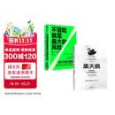 不确定时代精准决策指南：黑天鹅+不冒险就是最大的风险（2册）塔勒布 纳特西尔弗 黄仁勋 非对称风险 反脆弱