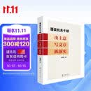 【京东自营】漫谈机关干部出主意写文章抓落实 体制内高情商说话术 体制内如何写公文 体制内处事法则 机关工作30余年精华总结 国防工业