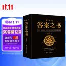 神奇的答案之书 快乐大本营综艺同款 正版送男女生创意生日礼物节日祝福心理测试预言书