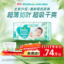 帮宝适新清新帮纸尿裤L46【超薄超能吸】透气干爽新生儿婴儿尿不湿尿裤