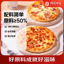 1号会员店（One's Member） 多口味披萨组合套装 680g(4片装) 空气炸锅速食早餐预制菜儿童