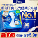 护舒宝液体卫生巾量多日用270mm10片姨妈巾京东自营轻薄无感