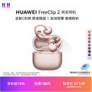 华为 FreeClip 2 耳夹耳机 开放式蓝牙无线耳机 全新C形桥 适用于苹果安卓手机 玫瑰金