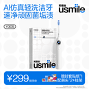 usmile笑容加电动牙刷y30s AI智能化新动力大摆幅 缓震不打牙长续航120天 Y30S冰川白 生日礼物送父母